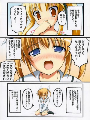 (C75) [SAZ (己即是空)] ものくろ・くろす (魔法少女リリカルなのは)_05