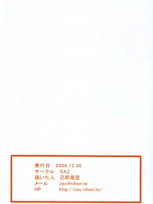 (C75) [SAZ (己即是空)] ものくろ・くろす (魔法少女リリカルなのは)_21