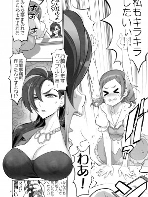 (C94) [Digital Accel Works (INAZUMA)] イナズマミルキング (Hugと!プリキュア)_03