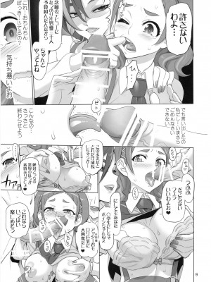 (C94) [Digital Accel Works (INAZUMA)] イナズマミルキング (Hugと!プリキュア)_08
