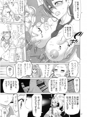 (C94) [Digital Accel Works (INAZUMA)] イナズマミルキング (Hugと!プリキュア)_16