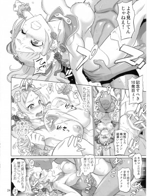 (C94) [Digital Accel Works (INAZUMA)] イナズマミルキング (Hugと!プリキュア)_23