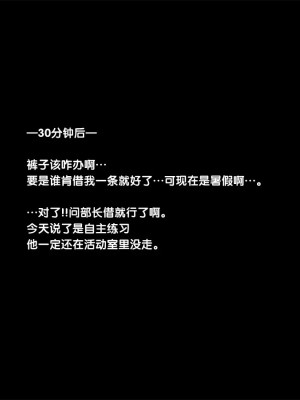 [黑条汉化] [おかしも (ベンゾウ)] 呼び出し中だし乱交生徒会_30_070_28_