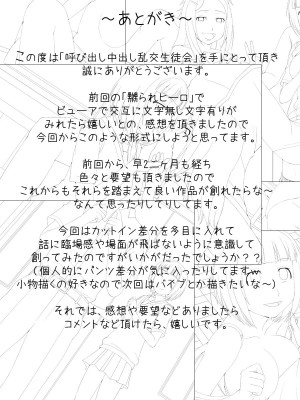 [黑条汉化] [おかしも (ベンゾウ)] 呼び出し中だし乱交生徒会_46_169_169