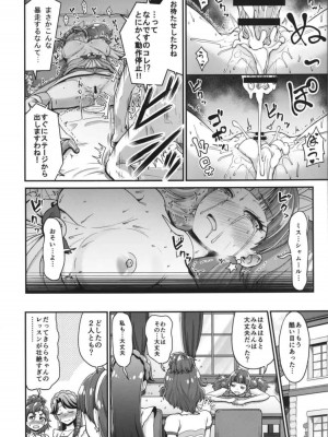 (C88) [骨粉 (ホネ)] Go!きらきらプリンセスレッスン! (Go!プリンセスプリキュア)_29