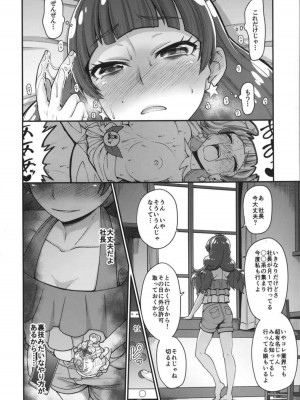 (C88) [骨粉 (ホネ)] Go!きらきらプリンセスレッスン! (Go!プリンセスプリキュア)_31