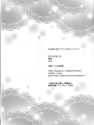 (C88) [骨粉 (ホネ)] Go!きらきらプリンセスレッスン! (Go!プリンセスプリキュア)_33
