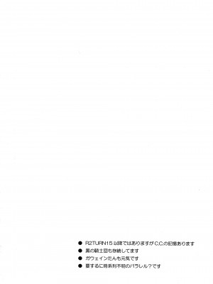 [脸肿汉化组] (C76) [APRICOTTEA (みなみ)] I want you! (コードギアス 反逆のルルーシュ)_003