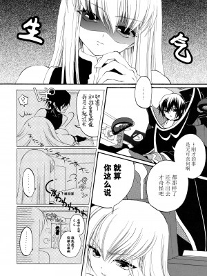 [脸肿汉化组] (C76) [APRICOTTEA (みなみ)] I want you! (コードギアス 反逆のルルーシュ)_007