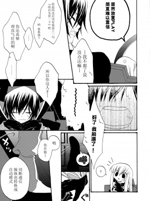 [脸肿汉化组] (C76) [APRICOTTEA (みなみ)] I want you! (コードギアス 反逆のルルーシュ)_008