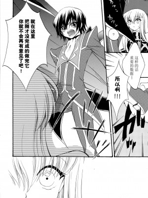 [脸肿汉化组] (C76) [APRICOTTEA (みなみ)] I want you! (コードギアス 反逆のルルーシュ)_009