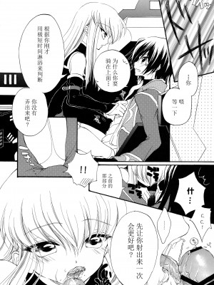 [脸肿汉化组] (C76) [APRICOTTEA (みなみ)] I want you! (コードギアス 反逆のルルーシュ)_011