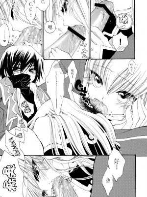 [脸肿汉化组] (C76) [APRICOTTEA (みなみ)] I want you! (コードギアス 反逆のルルーシュ)_012