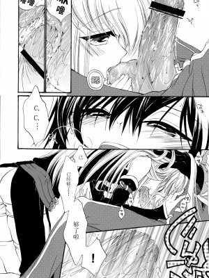 [脸肿汉化组] (C76) [APRICOTTEA (みなみ)] I want you! (コードギアス 反逆のルルーシュ)_013