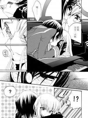 [脸肿汉化组] (C76) [APRICOTTEA (みなみ)] I want you! (コードギアス 反逆のルルーシュ)_016