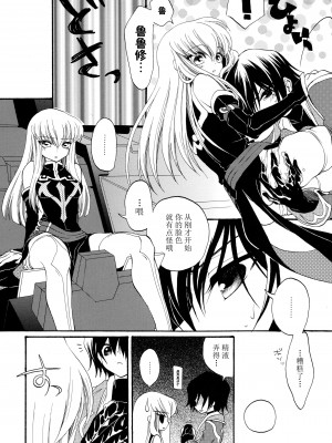 [脸肿汉化组] (C76) [APRICOTTEA (みなみ)] I want you! (コードギアス 反逆のルルーシュ)_017