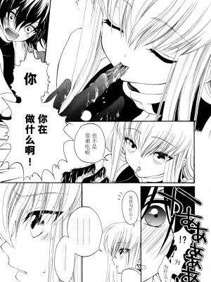 [脸肿汉化组] (C76) [APRICOTTEA (みなみ)] I want you! (コードギアス 反逆のルルーシュ)_018