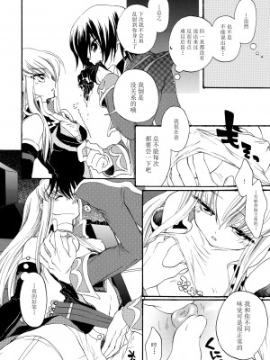 [脸肿汉化组] (C76) [APRICOTTEA (みなみ)] I want you! (コードギアス 反逆のルルーシュ)_019