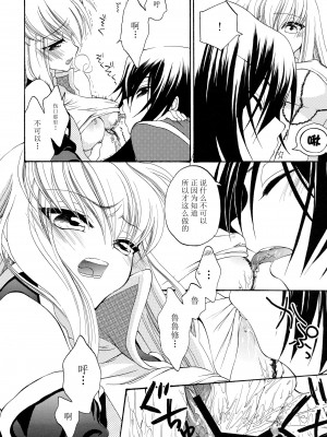 [脸肿汉化组] (C76) [APRICOTTEA (みなみ)] I want you! (コードギアス 反逆のルルーシュ)_021