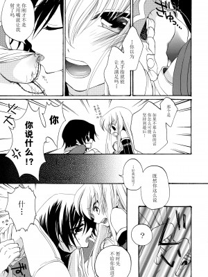 [脸肿汉化组] (C76) [APRICOTTEA (みなみ)] I want you! (コードギアス 反逆のルルーシュ)_022