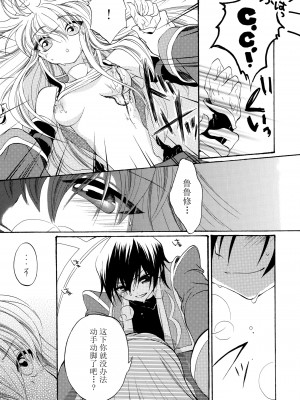 [脸肿汉化组] (C76) [APRICOTTEA (みなみ)] I want you! (コードギアス 反逆のルルーシュ)_026