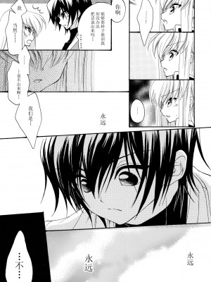 [脸肿汉化组] (C76) [APRICOTTEA (みなみ)] I want you! (コードギアス 反逆のルルーシュ)_030