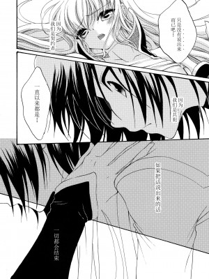 [脸肿汉化组] (C76) [APRICOTTEA (みなみ)] I want you! (コードギアス 反逆のルルーシュ)_031