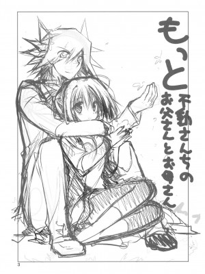 [萌舞の里组汉化] (COMIC1☆5) [高苗床 (高苗京鈴)] もっと不動さんちのお父さんとお母さん。(遊☆戯☆王5D's)_002