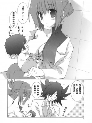 [萌舞の里组汉化] (COMIC1☆5) [高苗床 (高苗京鈴)] もっと不動さんちのお父さんとお母さん。(遊☆戯☆王5D's)_003