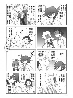[萌舞の里组汉化] (COMIC1☆5) [高苗床 (高苗京鈴)] もっと不動さんちのお父さんとお母さん。(遊☆戯☆王5D's)_005
