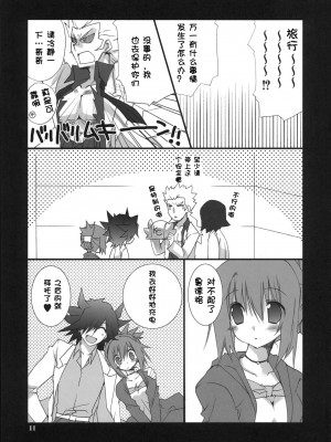 [萌舞の里组汉化] (COMIC1☆5) [高苗床 (高苗京鈴)] もっと不動さんちのお父さんとお母さん。(遊☆戯☆王5D's)_010
