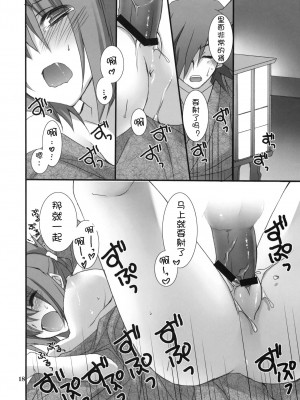 [萌舞の里组汉化] (COMIC1☆5) [高苗床 (高苗京鈴)] もっと不動さんちのお父さんとお母さん。(遊☆戯☆王5D's)_017