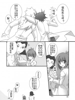 [萌舞の里组汉化] (COMIC1☆5) [高苗床 (高苗京鈴)] もっと不動さんちのお父さんとお母さん。(遊☆戯☆王5D's)_021