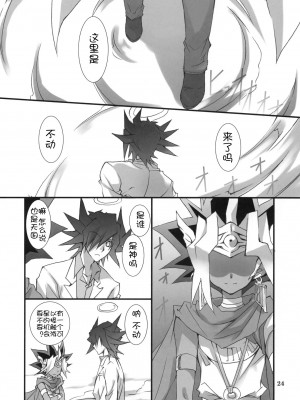 [萌舞の里组汉化] (COMIC1☆5) [高苗床 (高苗京鈴)] もっと不動さんちのお父さんとお母さん。(遊☆戯☆王5D's)_023