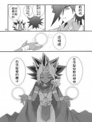 [萌舞の里组汉化] (COMIC1☆5) [高苗床 (高苗京鈴)] もっと不動さんちのお父さんとお母さん。(遊☆戯☆王5D's)_024