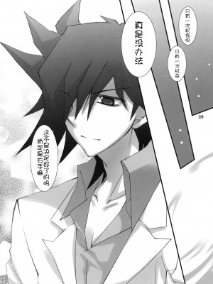 [萌舞の里组汉化] (COMIC1☆5) [高苗床 (高苗京鈴)] もっと不動さんちのお父さんとお母さん。(遊☆戯☆王5D's)_025