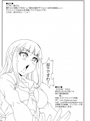 (C90) [悪性真性物 (糊)] LOVIN' YOU (ラブライブ! サンシャイン!!)_25