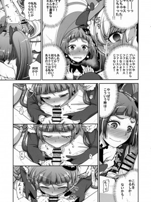 (C90) [骨粉 (ホネ)] まほうつかいのしゅうせい (魔法つかいプリキュア!)_06