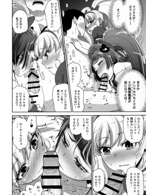 (C90) [骨粉 (ホネ)] まほうつかいのしゅうせい (魔法つかいプリキュア!)_07