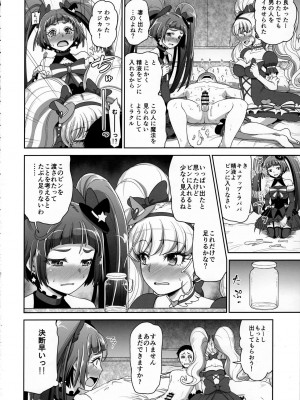 (C90) [骨粉 (ホネ)] まほうつかいのしゅうせい (魔法つかいプリキュア!)_09