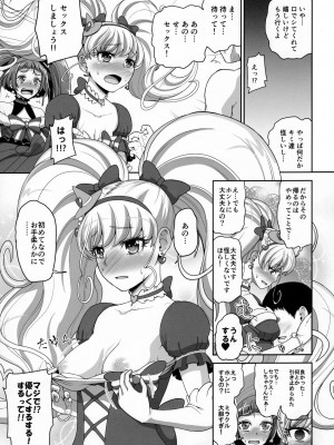 (C90) [骨粉 (ホネ)] まほうつかいのしゅうせい (魔法つかいプリキュア!)_10