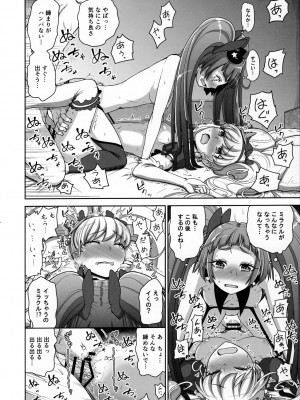 (C90) [骨粉 (ホネ)] まほうつかいのしゅうせい (魔法つかいプリキュア!)_13