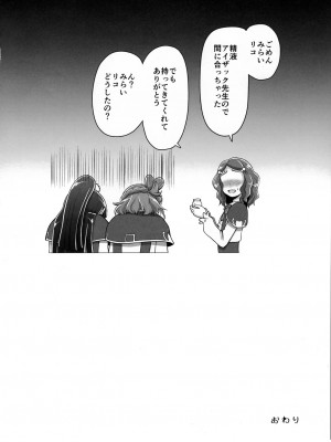 (C90) [骨粉 (ホネ)] まほうつかいのしゅうせい (魔法つかいプリキュア!)_23