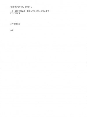 (C90) [骨粉 (ホネ)] まほうつかいのしゅうせい (魔法つかいプリキュア!)_24