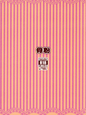 (C90) [骨粉 (ホネ)] まほうつかいのしゅうせい (魔法つかいプリキュア!)_26