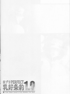 [黑条汉化] (C75) [寒天示現流 (寒天)] 日ブリPERFECT乳好条約 1.0 (コードギアス 反逆のルルーシュ)_03