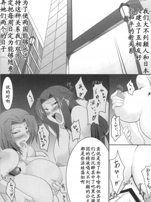 [黑条汉化] (C75) [寒天示現流 (寒天)] 日ブリPERFECT乳好条約 1.0 (コードギアス 反逆のルルーシュ)_19