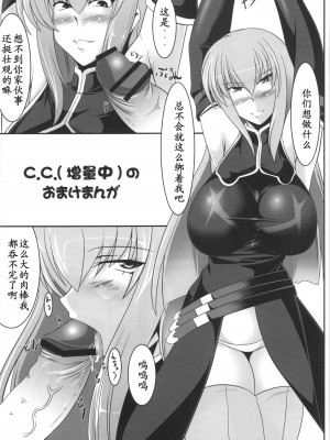 [黑条汉化] (C75) [寒天示現流 (寒天)] 日ブリPERFECT乳好条約 1.0 (コードギアス 反逆のルルーシュ)_22