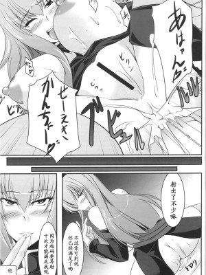 [黑条汉化] (C75) [寒天示現流 (寒天)] 日ブリPERFECT乳好条約 1.0 (コードギアス 反逆のルルーシュ)_26