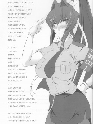 [黑条汉化] (C75) [寒天示現流 (寒天)] 日ブリPERFECT乳好条約 1.0 (コードギアス 反逆のルルーシュ)_28